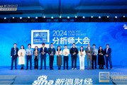 鵬揚(yáng)基金副總經(jīng)理、股票首席投資官朱國(guó)慶出席2024金麒麟分析師大會(huì)