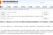 財政部、證監(jiān)會發(fā)布！