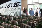 如何進(jìn)行單位公積金網(wǎng)上操作？單位公積金網(wǎng)上操作的流程和注意事項(xiàng)是什么？