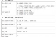 震蕩！建信基金