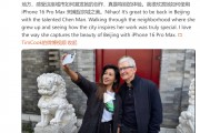 庫(kù)克現(xiàn)身北京！在胡同里溜達(dá)，逛有機(jī)農(nóng)場(chǎng)