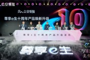 眾安健康險(xiǎn)產(chǎn)品、服務(wù)雙升級(jí)：未來將重點(diǎn)填補(bǔ)帶病、慢病人群保障需求