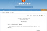廣東：增加適應(yīng)共享經(jīng)濟發(fā)展需要的金融保險產(chǎn)品供給