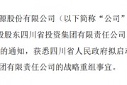 兩大國資集團擬戰(zhàn)略重組！事涉多家A股公司