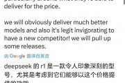 OpenAI 阿爾特曼：DeepSeek-R1 令人印象深刻，將推出更好的模型