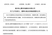 美心翼申實(shí)控人、董事長(zhǎng)兼總經(jīng)理徐爭(zhēng)鳴被留置