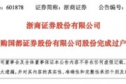 券業(yè)大消息！19.97億股，完成過(guò)戶(hù)