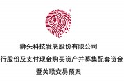 AI+，重大資產(chǎn)重組！獅頭股份擬收購利珀科技，切入機器視覺領(lǐng)域