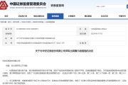 又有券商遭警示，最新回應(yīng)