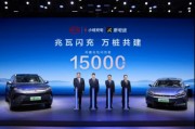 15000座！比亞迪與小桔充電、新電途共建兆瓦閃充生態(tài)