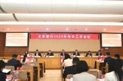 2025年年中工作會議：凝心聚力 奮發(fā)進取 為北京銀行高質(zhì)量發(fā)展奮楫篤行