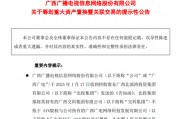 重大資產(chǎn)重組！又一A股公司宣布，去年預(yù)虧超8.1億元