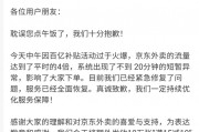 京東外賣崩了，什么原因？公司回應