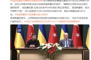 澤連斯基稱對俄美會談感到吃驚：談判不應該在我們背后進行