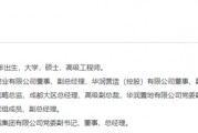 連虧三年半亟待脫困，華僑城迎來新任總經(jīng)理吳秉琪