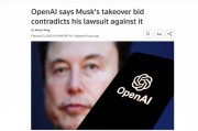 OpenAI質疑馬斯克收購要約與訴訟主張矛盾