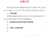 當(dāng)日股價(jià)一度跌超18%，羅博特科重組順利過會(huì)，但因信披問題收監(jiān)管函！