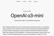最新！OpenAI上架推理模型o3-mini，首次向免費(fèi)用戶開放！AIME測試中，o3-mini最高準(zhǔn)確率達(dá)87.3%