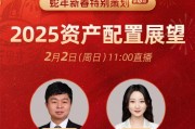 宏利基金張曉龍展望2025年資產(chǎn)配置 A股、美股、美債...誰才是投資“潛力股”？