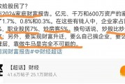中國超高凈值家庭中，職業(yè)股民占比14%