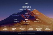 凱迪拉克全新XT5上市：推出3款蜂鳥四驅(qū)車型，限時一口價26.59萬元起