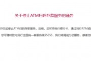招商銀行，停止這項服務(wù)