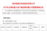 一A股重大資產(chǎn)重組，“黃了”！