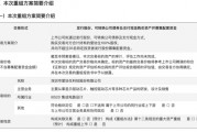 新相微擬收購(gòu)愛(ài)協(xié)生100%股權(quán)，并募集配套資金