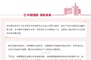 中銀理財(cái)：積極推動(dòng)中長(zhǎng)期資金入市，支持資本市場(chǎng)發(fā)展