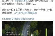 造車(chē)新勢(shì)力排名突變！打破理想汽車(chē)紀(jì)錄，小鵬重回榜首