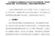 綠地，突發(fā)！這家A股公司打算清倉！