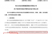 首例！90后獨董被罰140萬 才干了2個多月 董秘機智保護了自己
