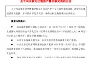 上市公司要將6000余平方米房產(chǎn)轉(zhuǎn)讓給董事長(zhǎng)，作價(jià)2000萬(wàn)元