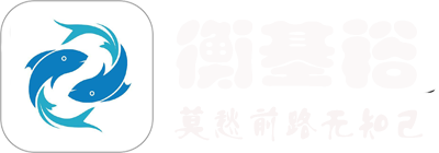 上海衡基裕網(wǎng)絡(luò)科技有限公司,網(wǎng)絡(luò)熱門(mén)最火問(wèn)答,網(wǎng)絡(luò)技術(shù)服務(wù),技術(shù)服務(wù),技術(shù)開(kāi)發(fā),技術(shù)交流www.557588.cn