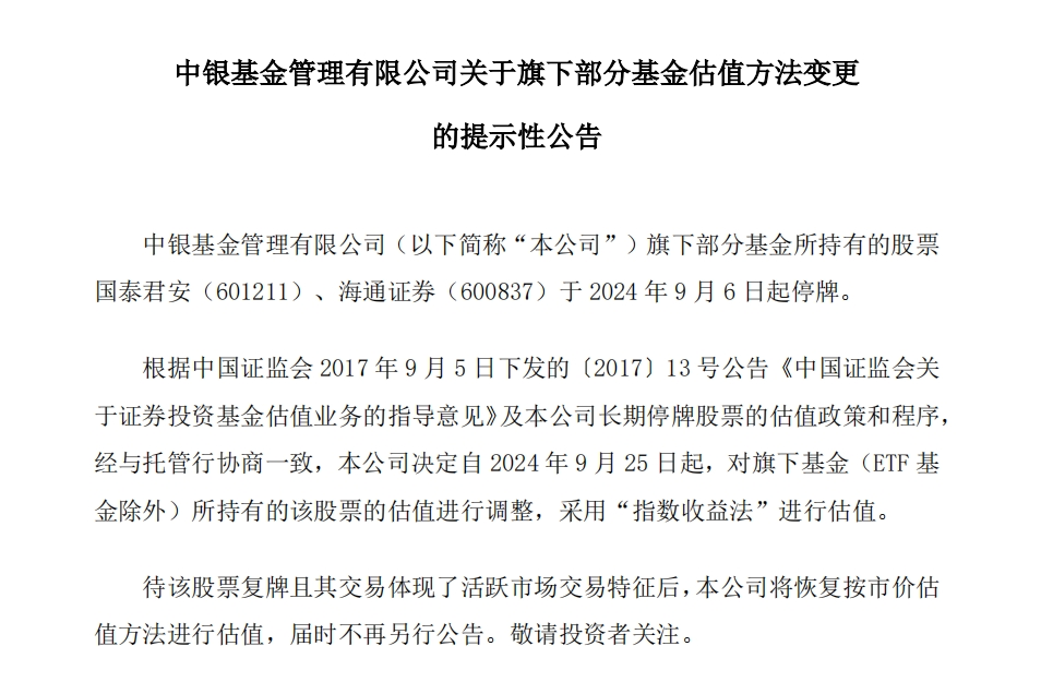 事關(guān)國(guó)泰君安、海通證券，多家公募宣布