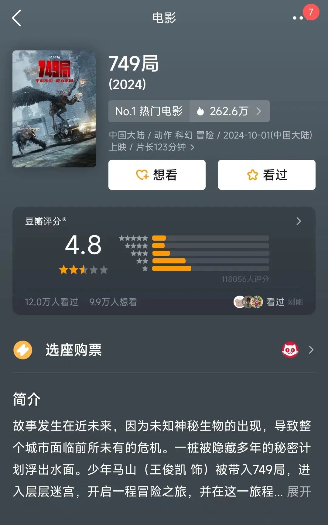 超3萬人打出1星！《749局》口碑兩極分化引熱議！籌拍6年期間投資方暴雷，背后涉多家上市公司