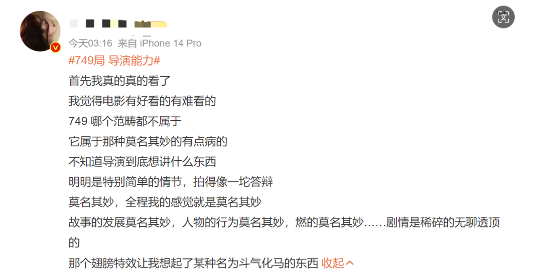 超3萬人打出1星！《749局》口碑兩極分化引熱議！籌拍6年期間投資方暴雷，背后涉多家上市公司
