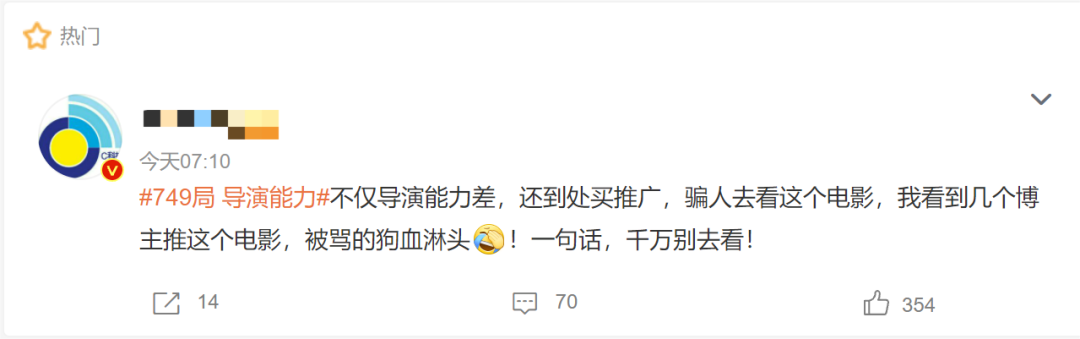 超3萬人打出1星！《749局》口碑兩極分化引熱議！籌拍6年期間投資方暴雷，背后涉多家上市公司