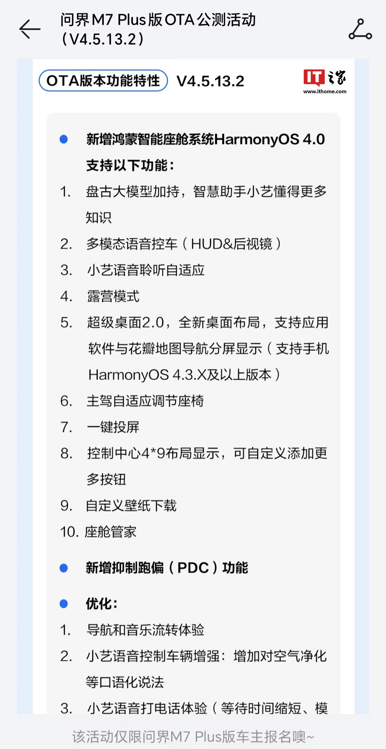消息稱華為 HarmonyOS 將推 4.4 版本，問界汽車超級(jí)桌面 2.0 功能已支持鴻蒙 4.3.X 及以上系統(tǒng)手機(jī)