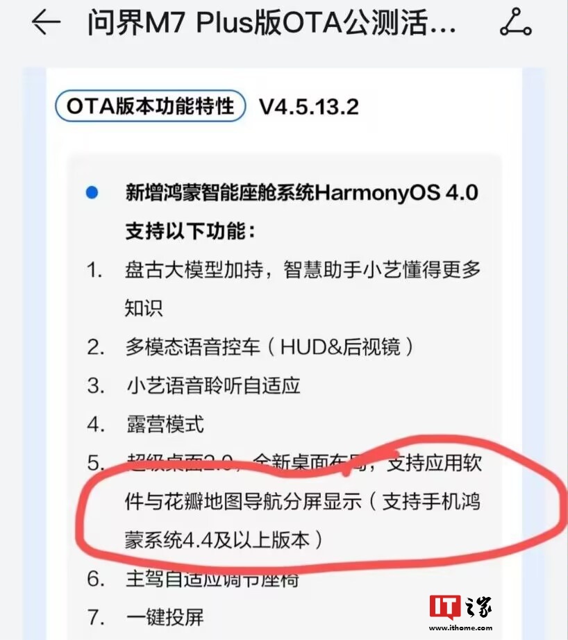 消息稱華為 HarmonyOS 將推 4.4 版本，問界汽車超級(jí)桌面 2.0 功能已支持鴻蒙 4.3.X 及以上系統(tǒng)手機(jī)