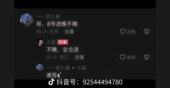 鼓動(dòng)粉絲8號(hào)全倉進(jìn)，千萬粉絲博主“大藍(lán)”被封號(hào)