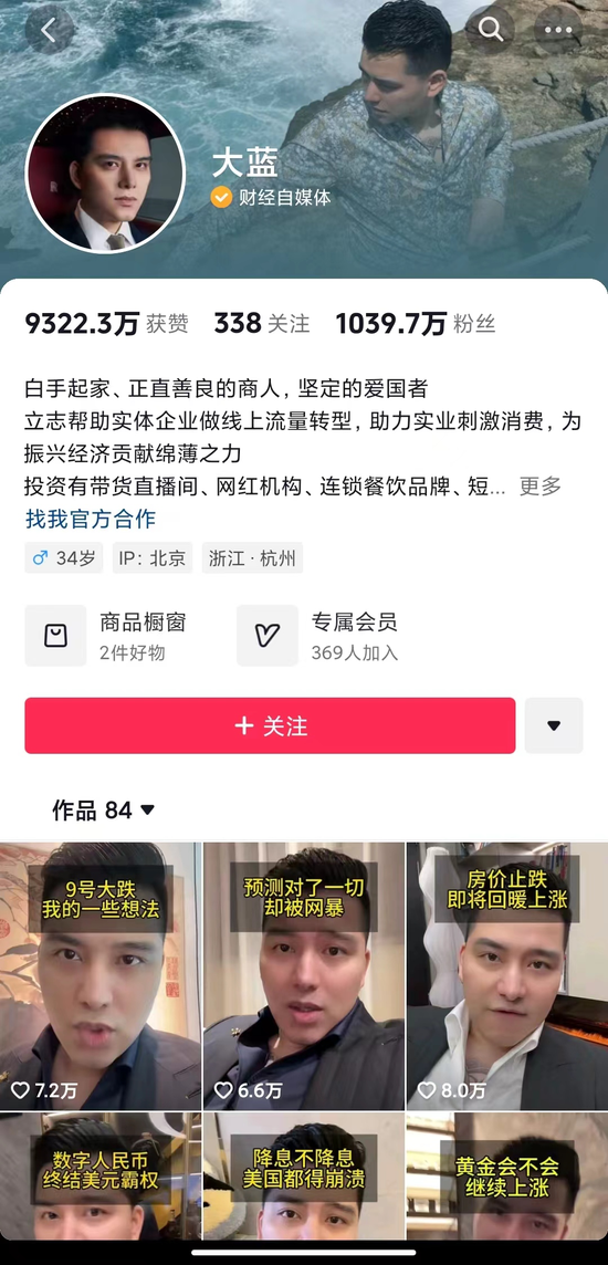 鼓動(dòng)粉絲8號(hào)全倉進(jìn)，千萬粉絲博主“大藍(lán)”被封號(hào)