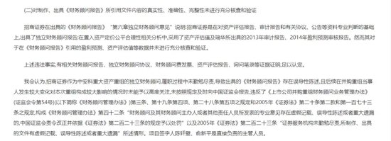 頭部券商，被索賠超15億元