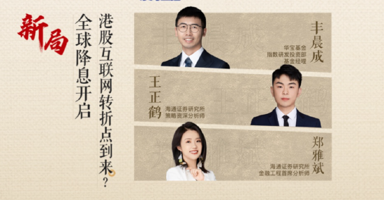 直播精華回顧|全球降息開啟！港股互聯(lián)網(wǎng)龍頭轉(zhuǎn)折點到來？