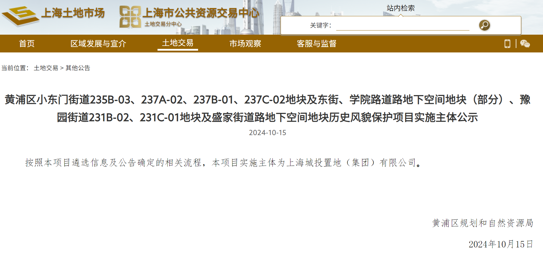 上月宣布擬投建183.6億元“城中村”改造項(xiàng)目后，城投控股又以70.8億元拿下上海老城廂6幅地
