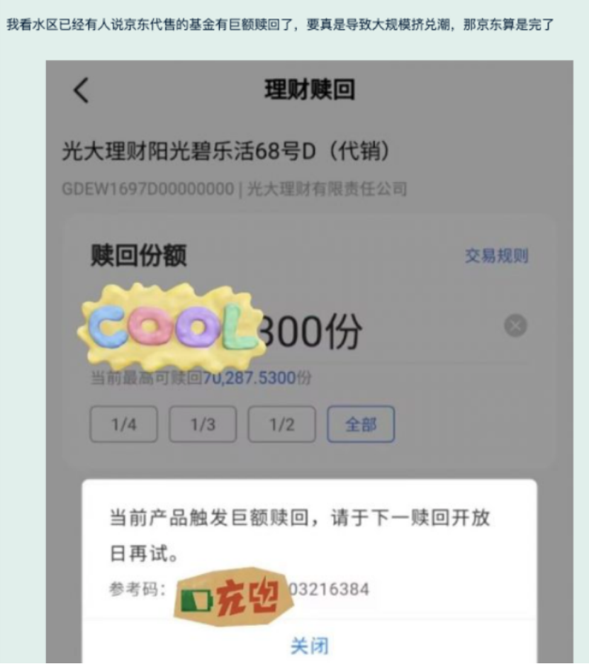 京東！最新回應(yīng)