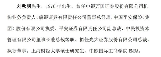 光大證券總裁劉秋明的“滑鐵盧”，反思下一個(gè)五年！