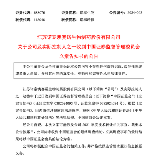 證監(jiān)會(huì)出手，立案！