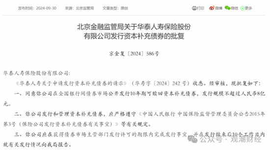 大限將至！償付能力過(guò)渡期進(jìn)入倒計(jì)時(shí)，保險(xiǎn)業(yè)增資發(fā)債已近千億