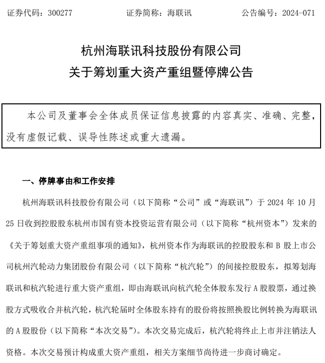 明日停牌！又一“蛇吞象”，重磅重組來了！